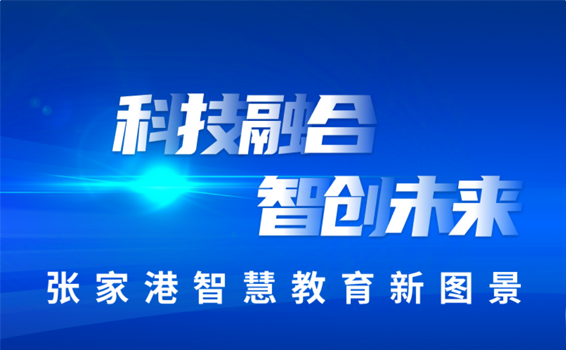 科技融合 智創未來
