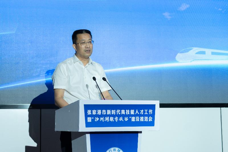 張家港市新時(shí)代高技能人才工作暨“沙洲湖數(shù)字技谷”建設(shè)新聞發(fā)布會(huì)