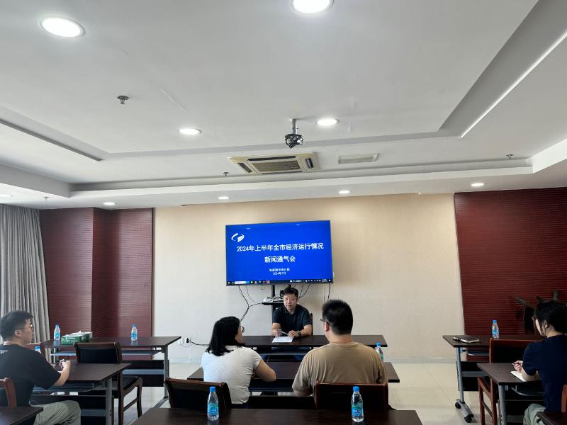 2024年上半年張家港市經(jīng)濟(jì)運(yùn)行情況新聞通氣會(huì)